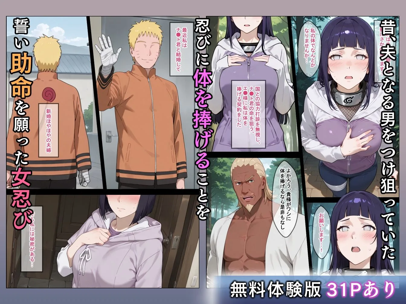 忍びアフター 人妻忍びは夫のために体を捧げます 画像1