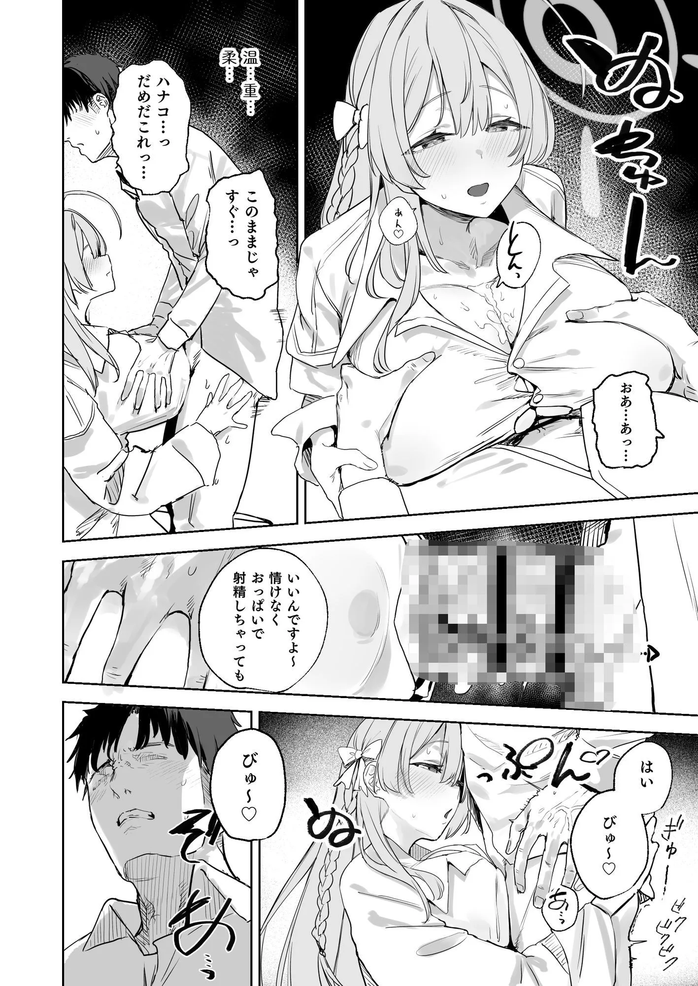 生徒と先生の攻略本 画像5