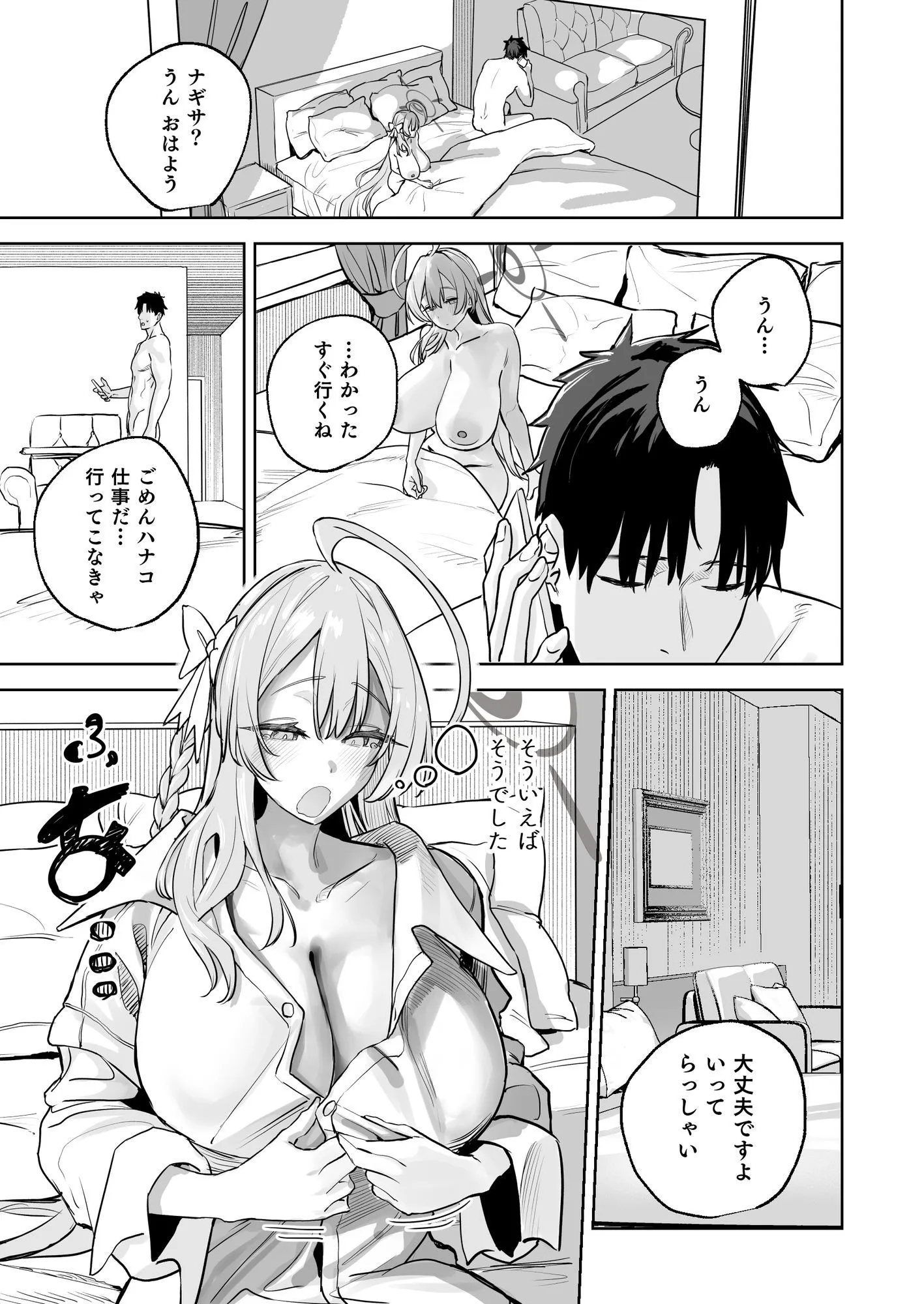 浦和ハナコの幸せな性活 画像1