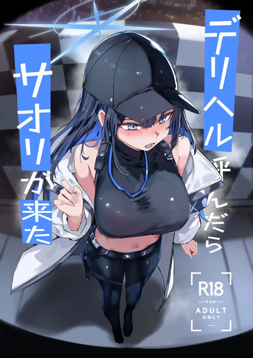 デリヘル呼んだら〇〇〇が来た 画像5