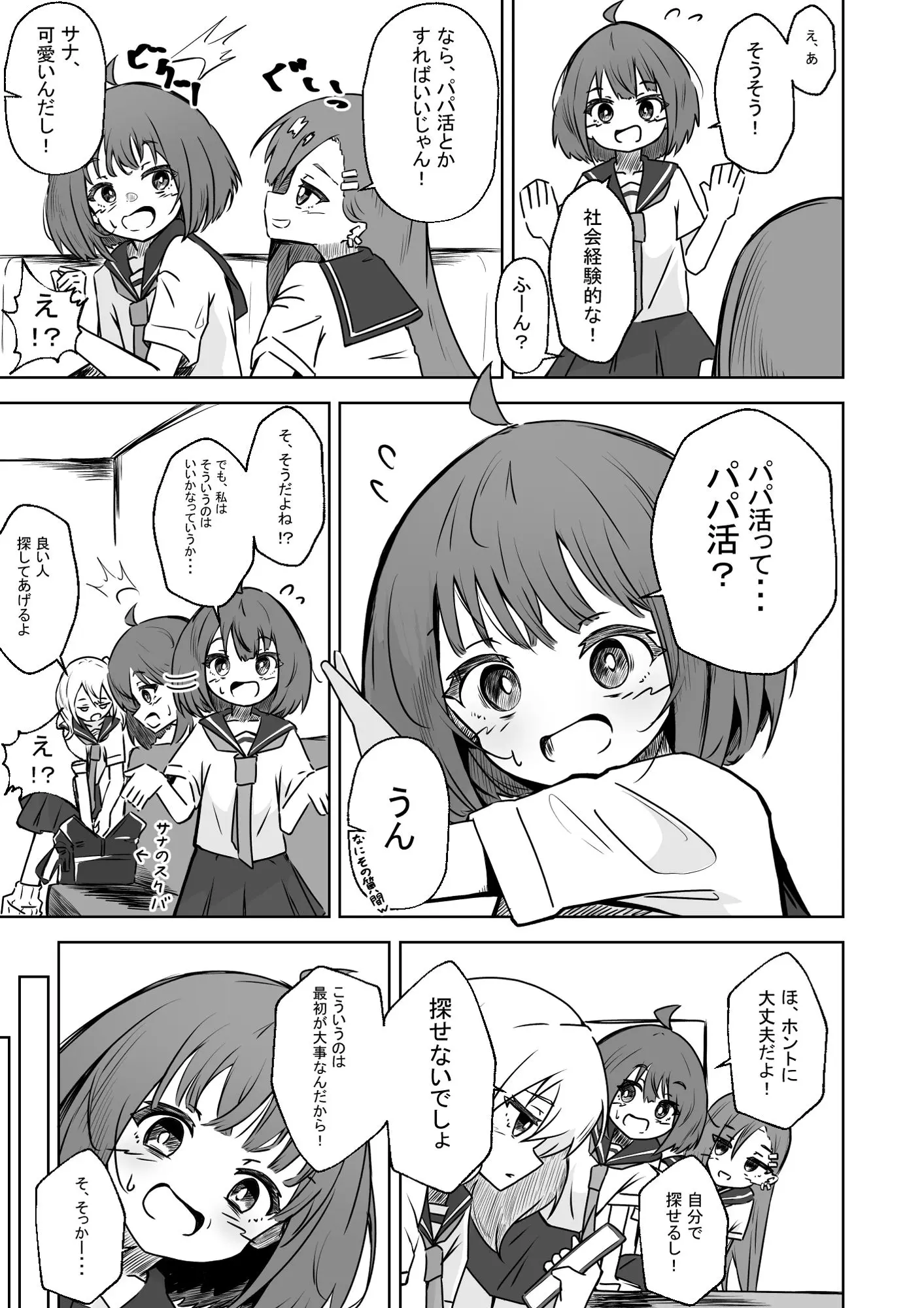 本番NGな薄幸女子も催●アフ？リならヤリ放題 画像3