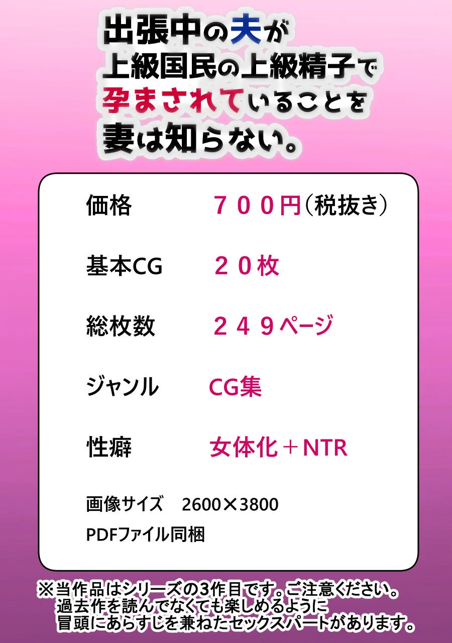 出張中の夫が上級国民の上級精子で孕まされていることを妻は知らない。 画像9