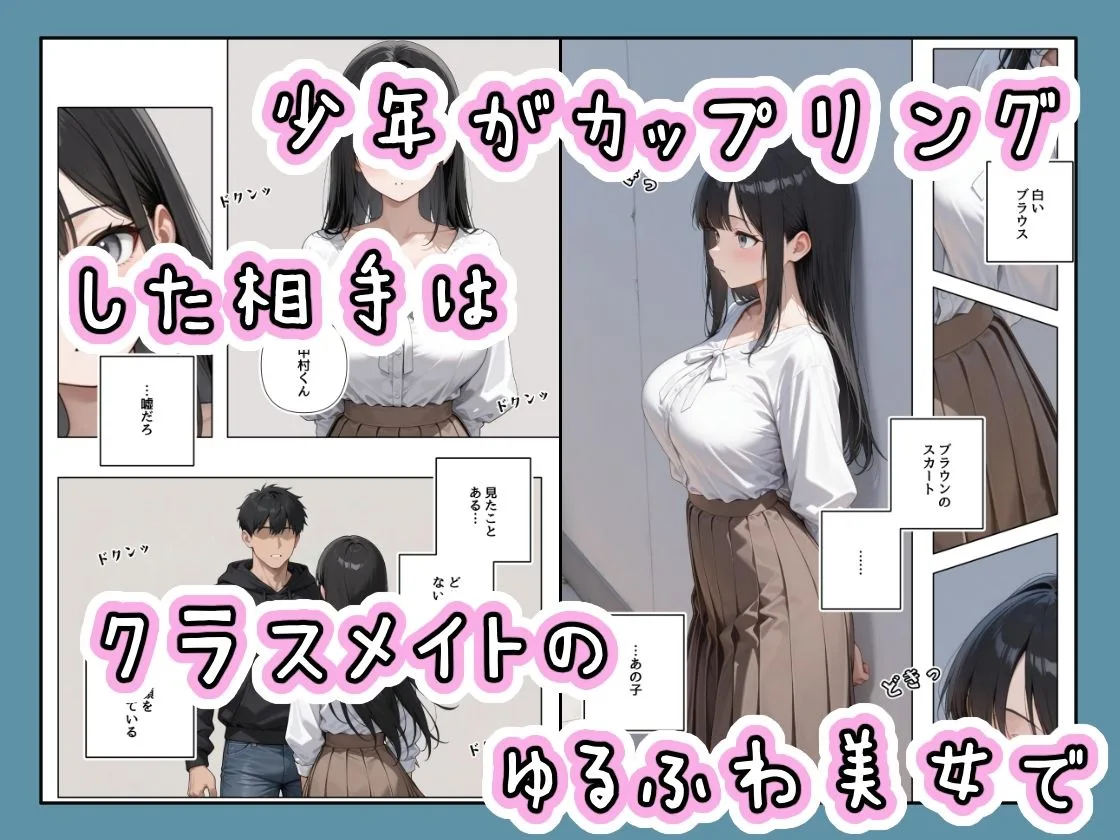 「適正遺伝子カップリング法」で選ばれたのはクラスメイトのゆるふわ女子でした。【1+2+3話】 画像2