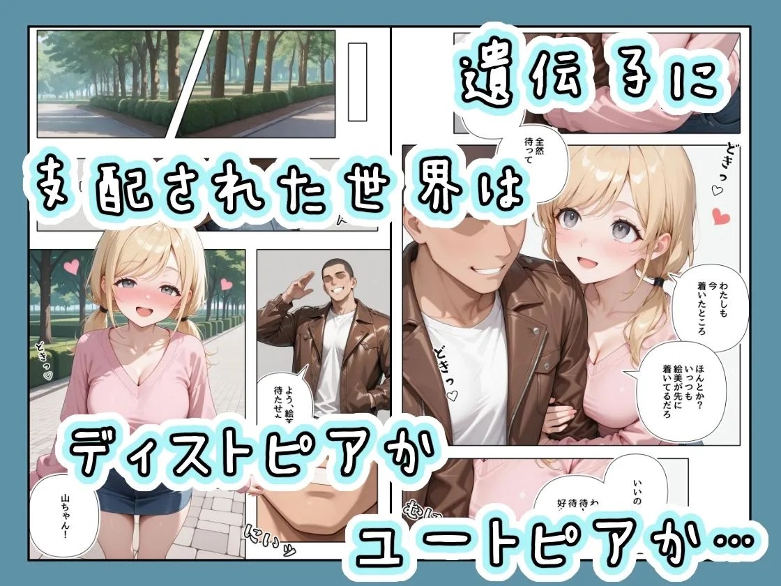「適正遺伝子カップリング法」で選ばれたのはクラスメイトのゆるふわ女子でした。【1+2+3話】 画像3