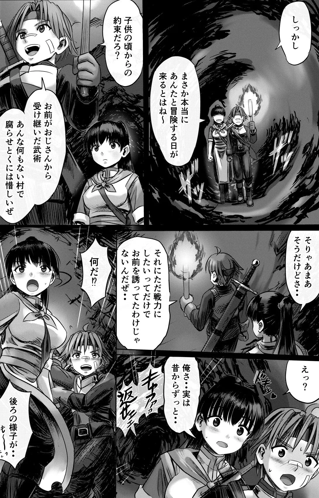 ある冒険者たちの散華  1 画像3