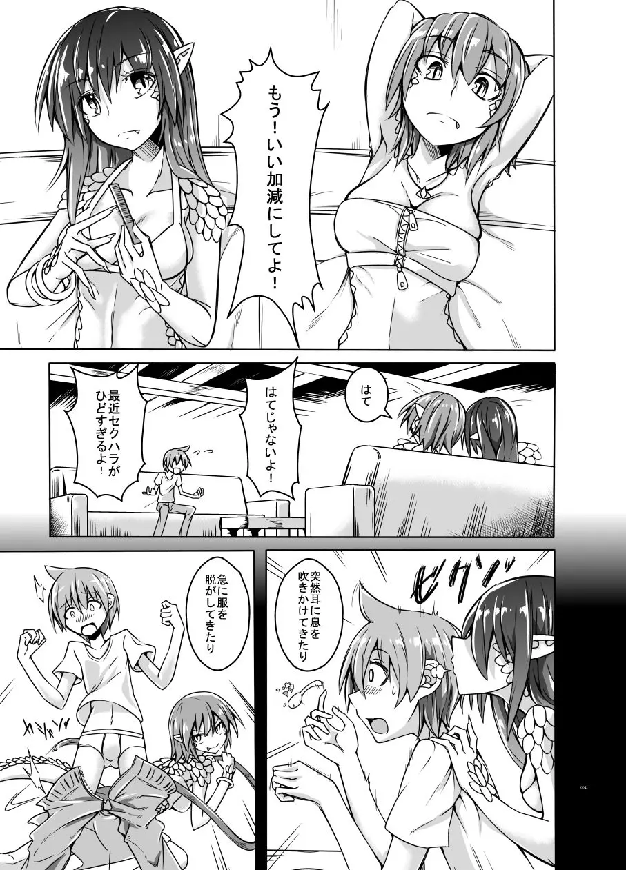 私の魔物娘を紹介します！EXもんぱら総集編 画像6