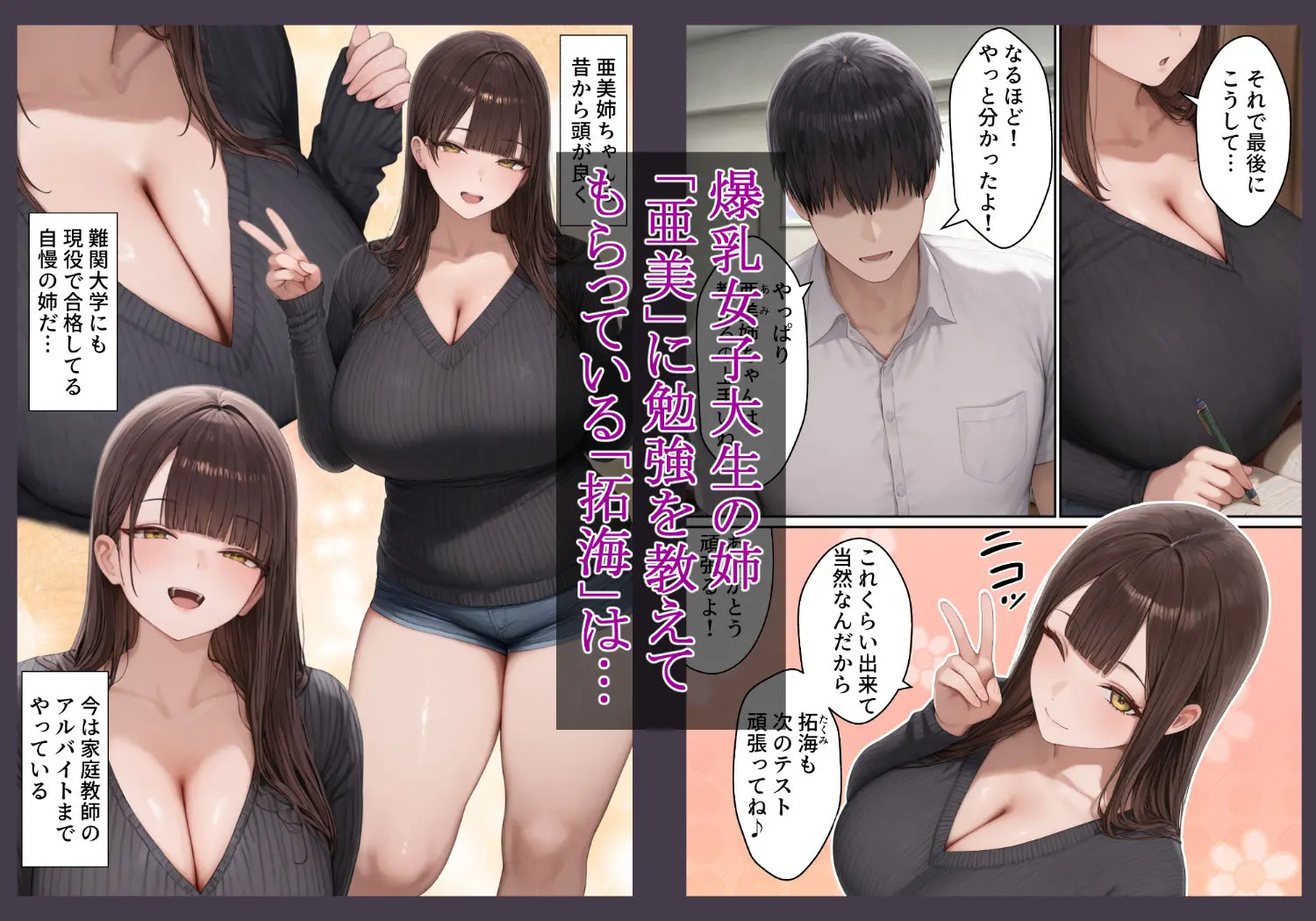 爆乳JD家庭教師の姉がヤリモクの親友にメス堕ちする話 画像1