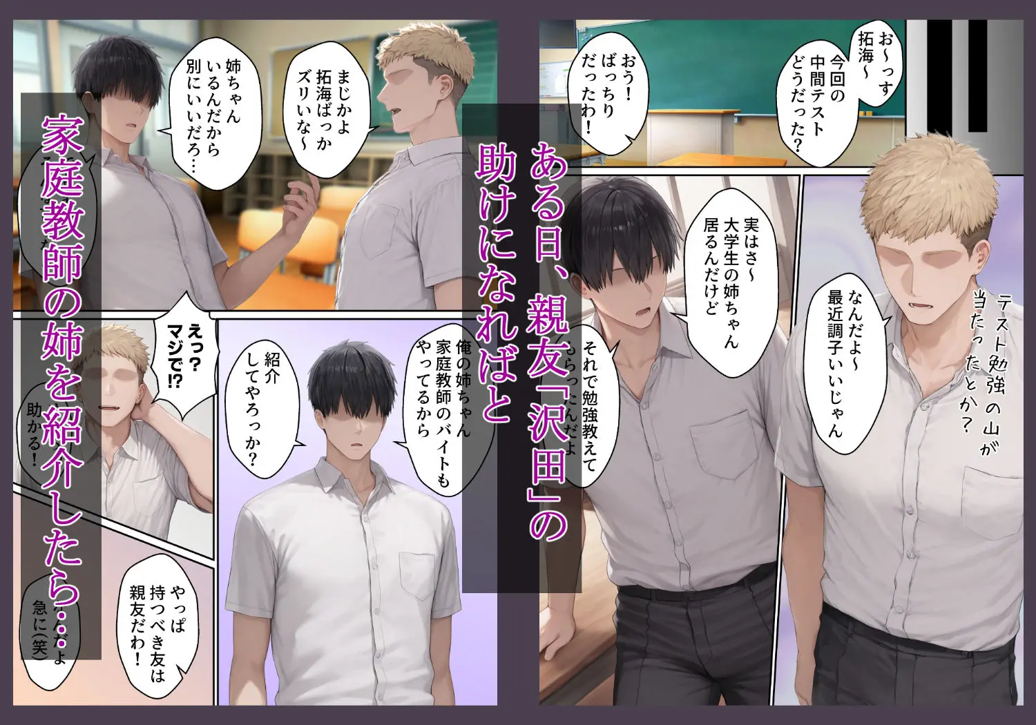 爆乳JD家庭教師の姉がヤリモクの親友にメス堕ちする話 画像2