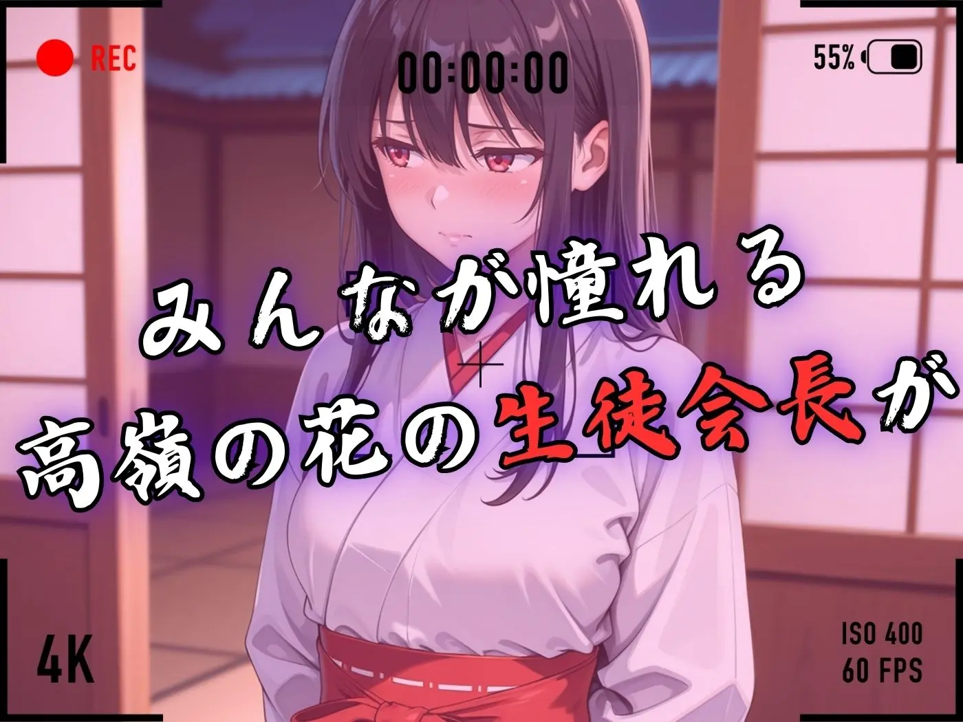 【4Kイラスト】1万3000人の生徒を抱いた校長による榊原春香への性指導（巫女バイト編） 画像3