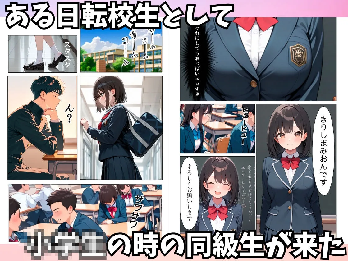 初恋の同級生が転校してきて中出しセックスさせてくれた話 画像1