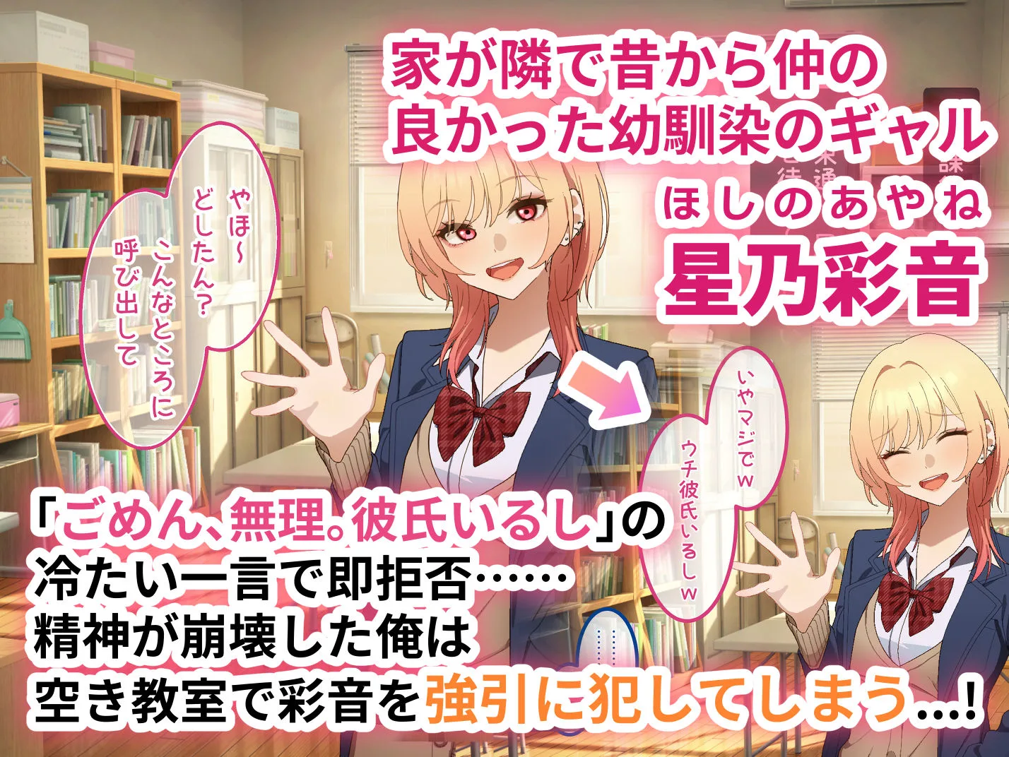 幼馴染ギャルに告白したら拒否られたからデカチンでわからせてやった 画像1