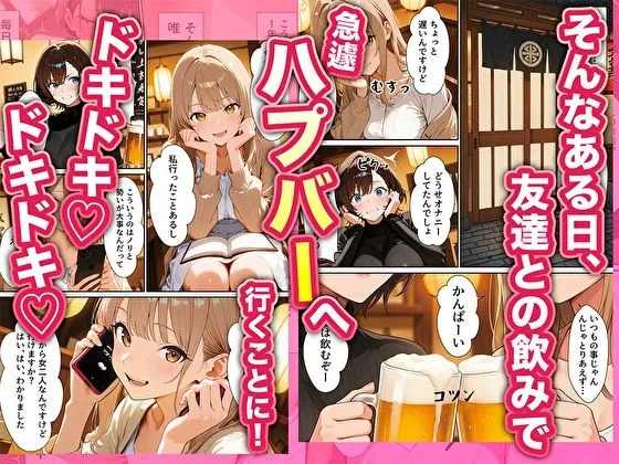 【実話】バツイチOL女（25）が、初めてのハプバーでおっさん2人に絶頂させれられまくった話 画像3