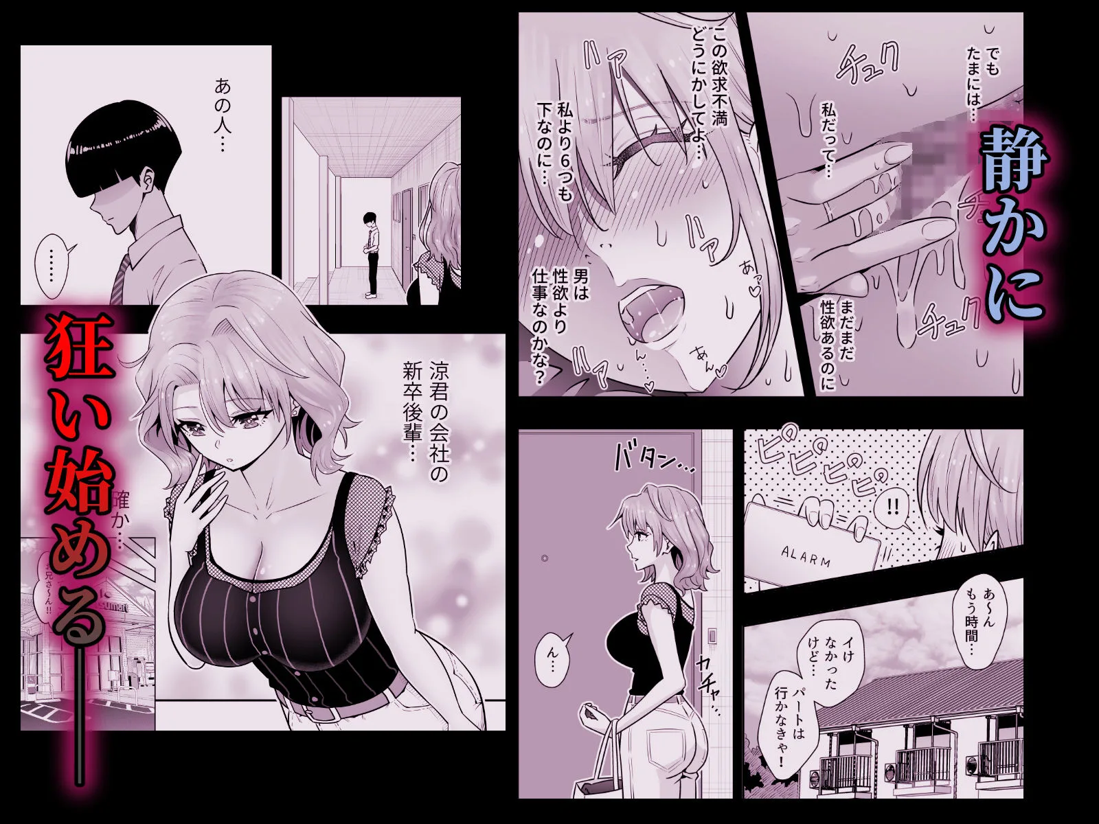 人妻、夫の後輩に異常な執着を向けられ寝取られるまで 画像3