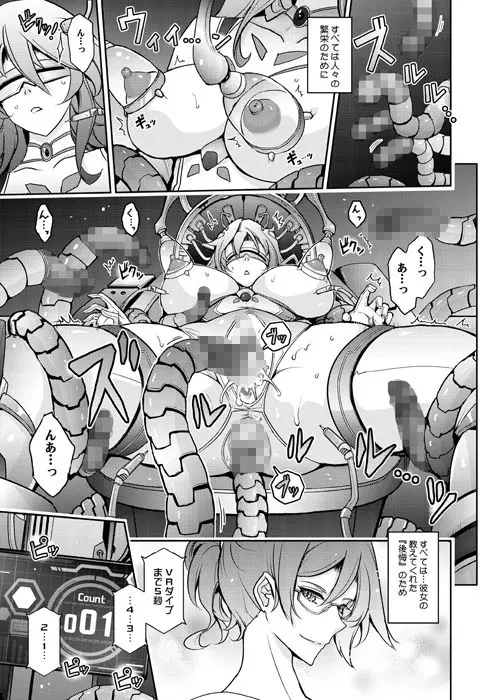 機姦聖女  正義の淫辱モラルマスター 画像3