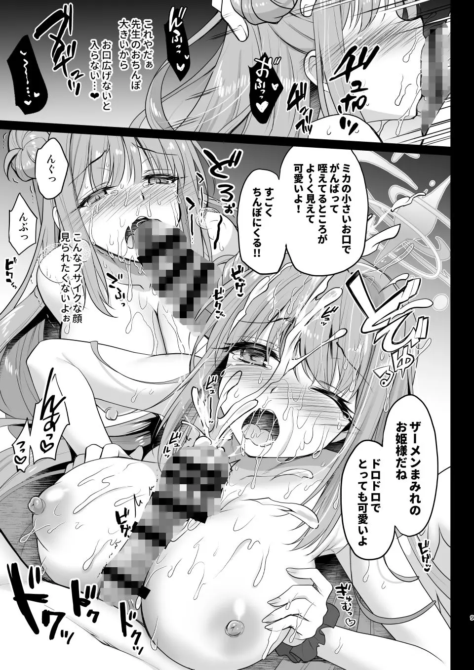 ブルーアーカイブ総集編 -Secret Tea Party- 画像1