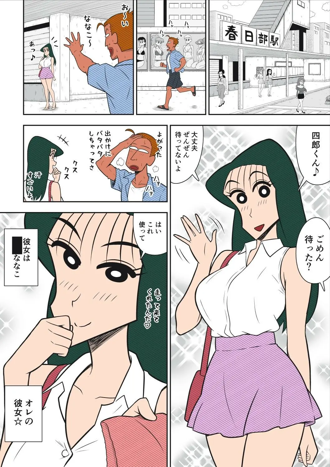 ヤリ☆チン四郎！ 画像3