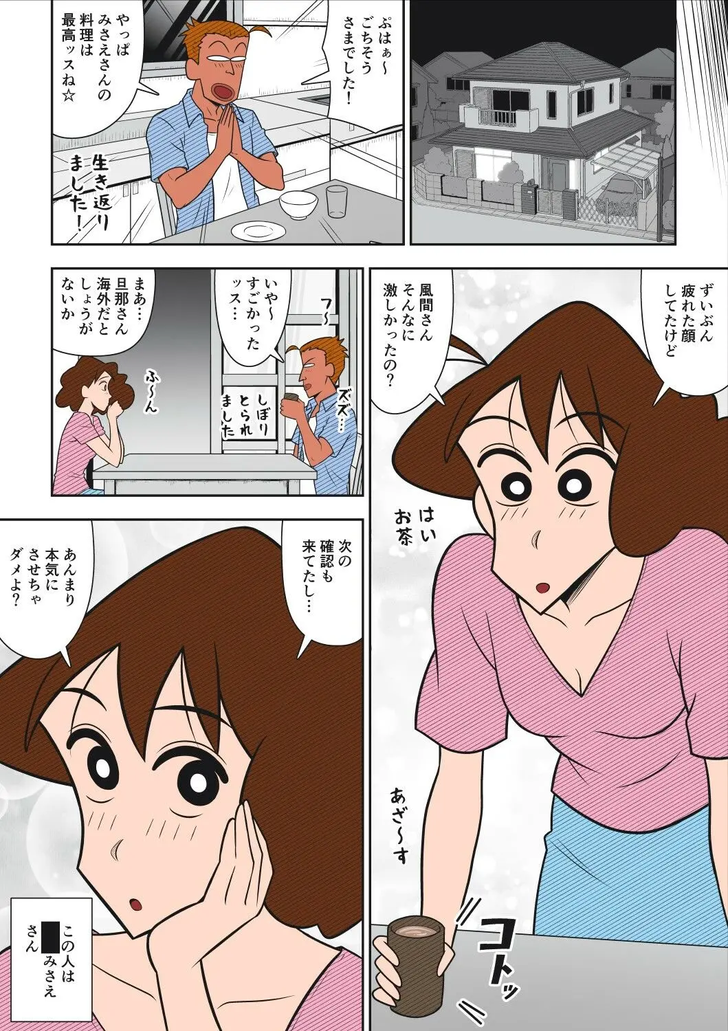 ヤリ☆チン四郎！ 画像6