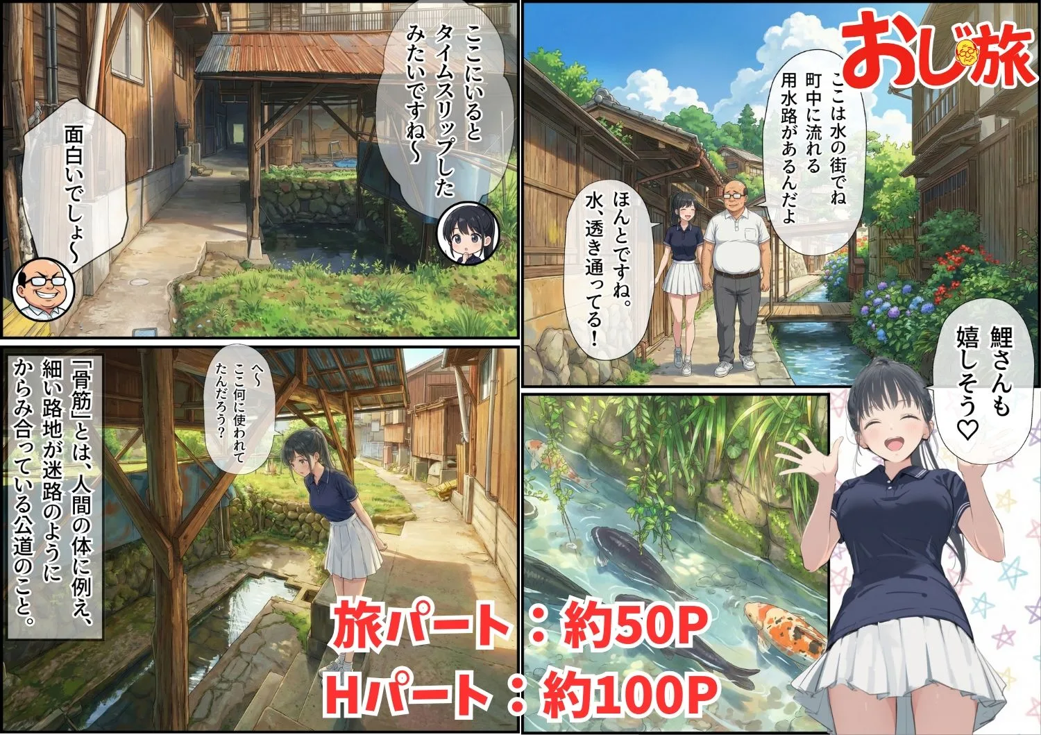 【義阜編】おじさん、私を旅に連れてって 画像6