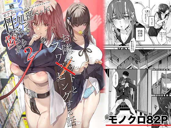 続・ボクが言いなりギャルとNTRギャルの性処理ペットに堕ちてから2-お隣ペットとスワッピングする話-｜サークル『ROUTE1』による話題の同人エロ漫画｜おにゃんこポン