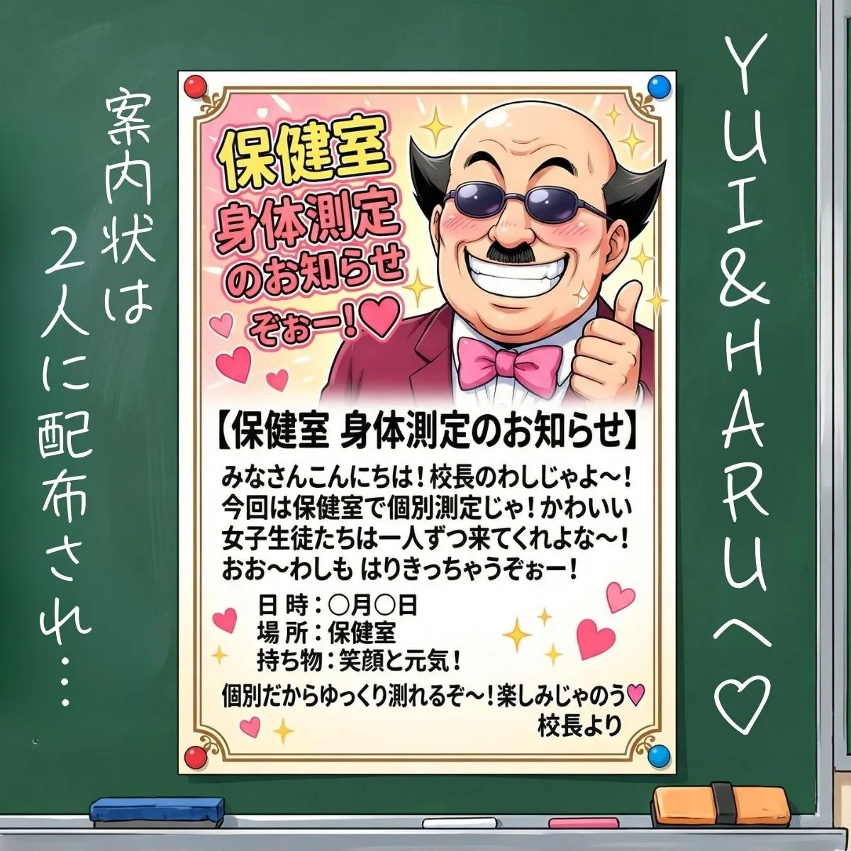 ワシ流 身体測定だよ〜ん HARU＆YUI編 画像5