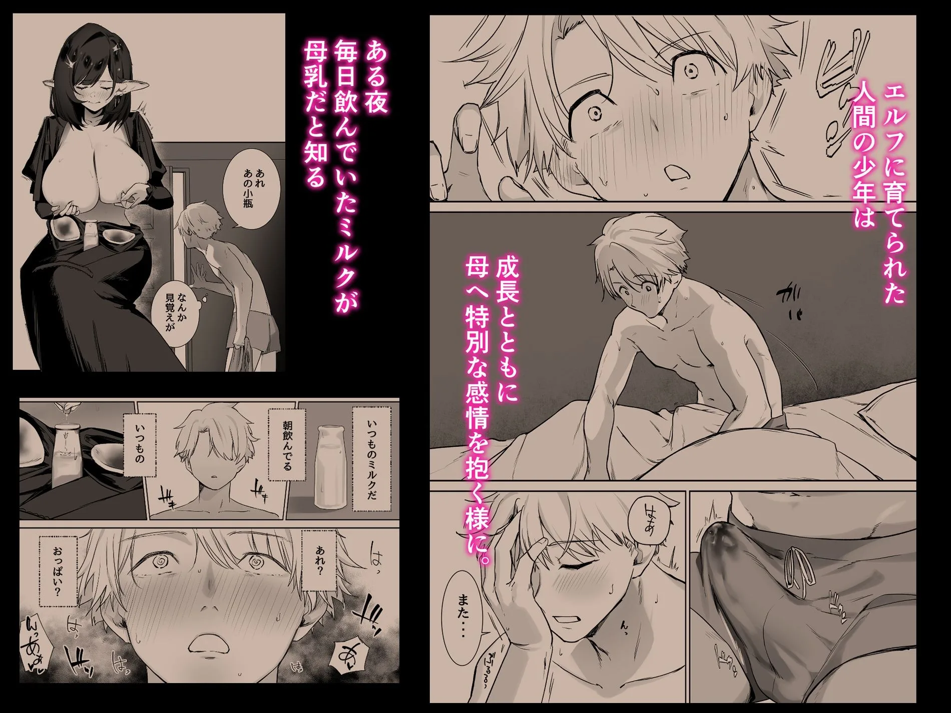 エルフのミルクで大人になりました 画像1