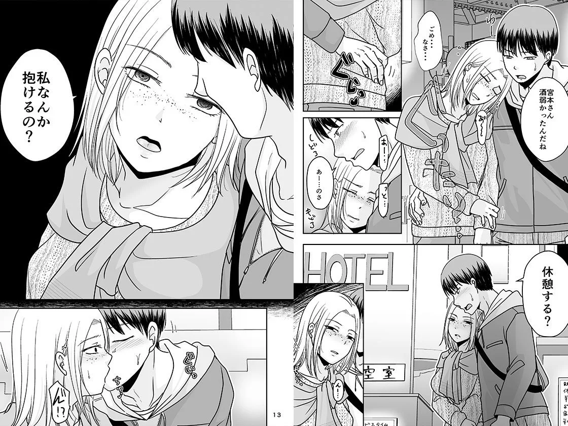 あなたのせいでダメになる 画像2