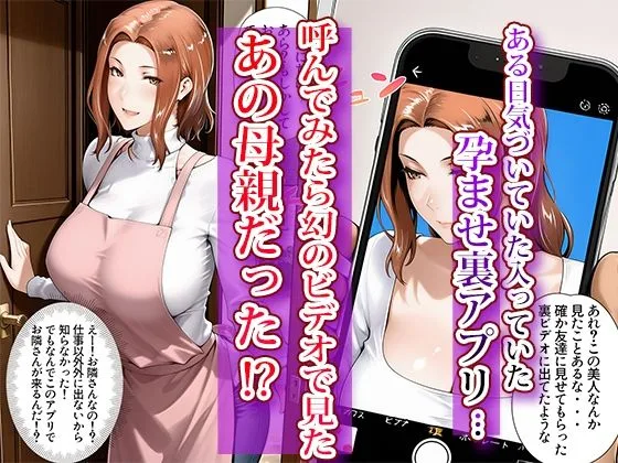 催〇親娘孕ませ裏アプリ〜橘さん家の寝取られ事情〜 画像1