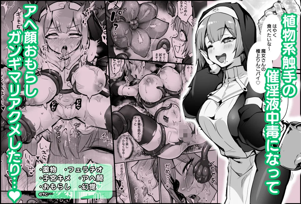 触手なんかに敗北けない！総集編 画像2