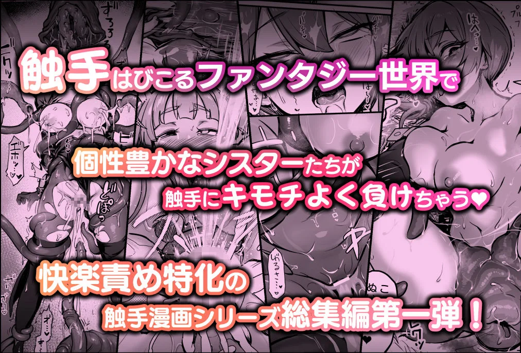 触手なんかに敗北けない！総集編 画像6