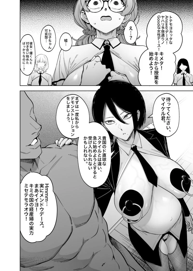 優性種族との交配政策 画像5