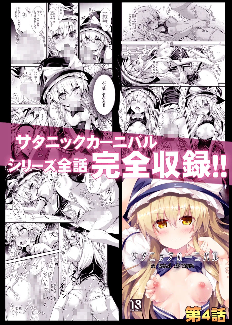 【総集編】サタニックカーニバル全4話＋おまけイラスト 画像5