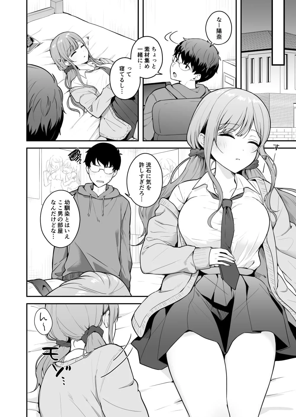 無防備な幼馴染ギャルにエッチなことをしちゃう話 画像4