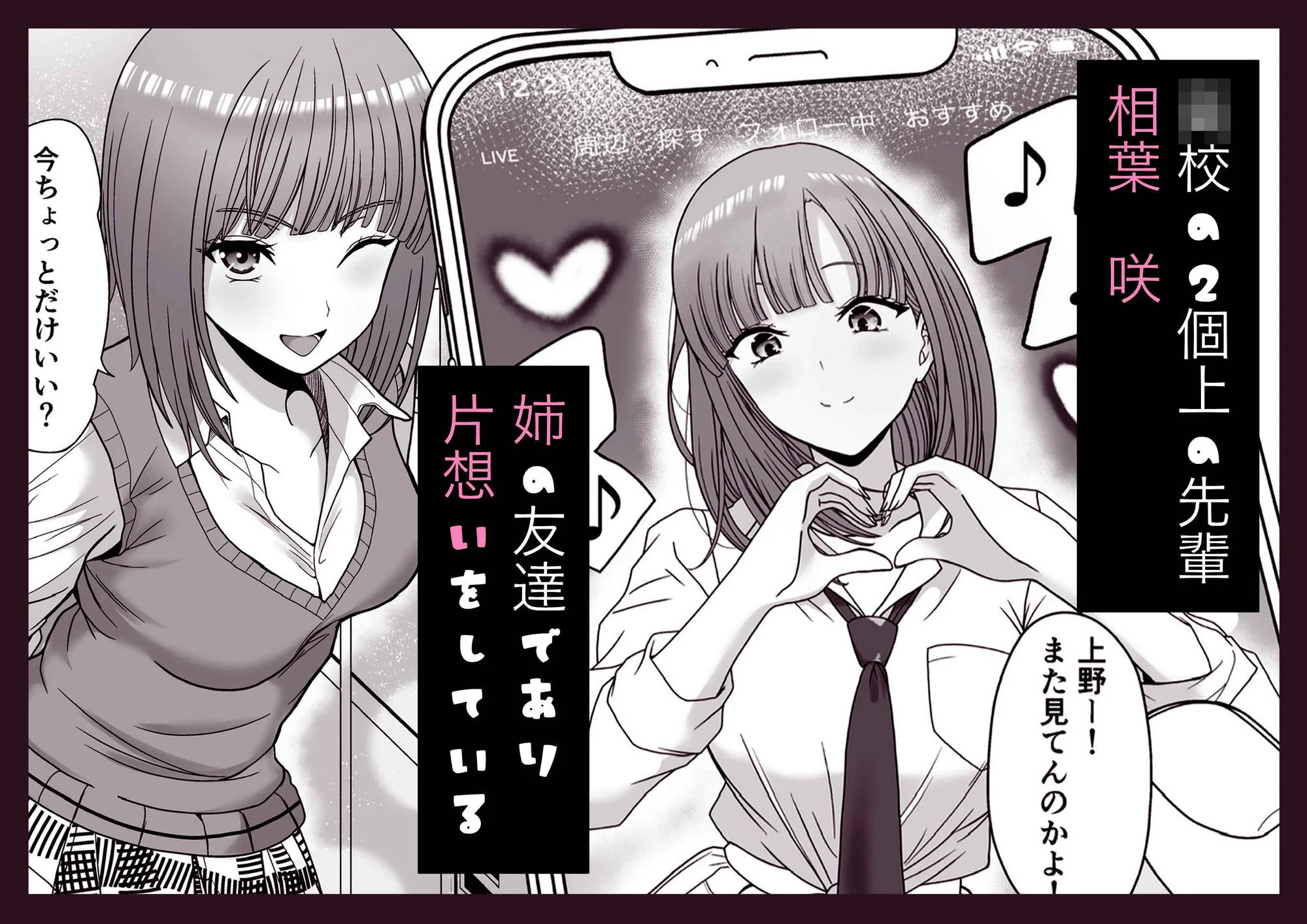 片想いしてる姉の友達の弱みを握った 画像1