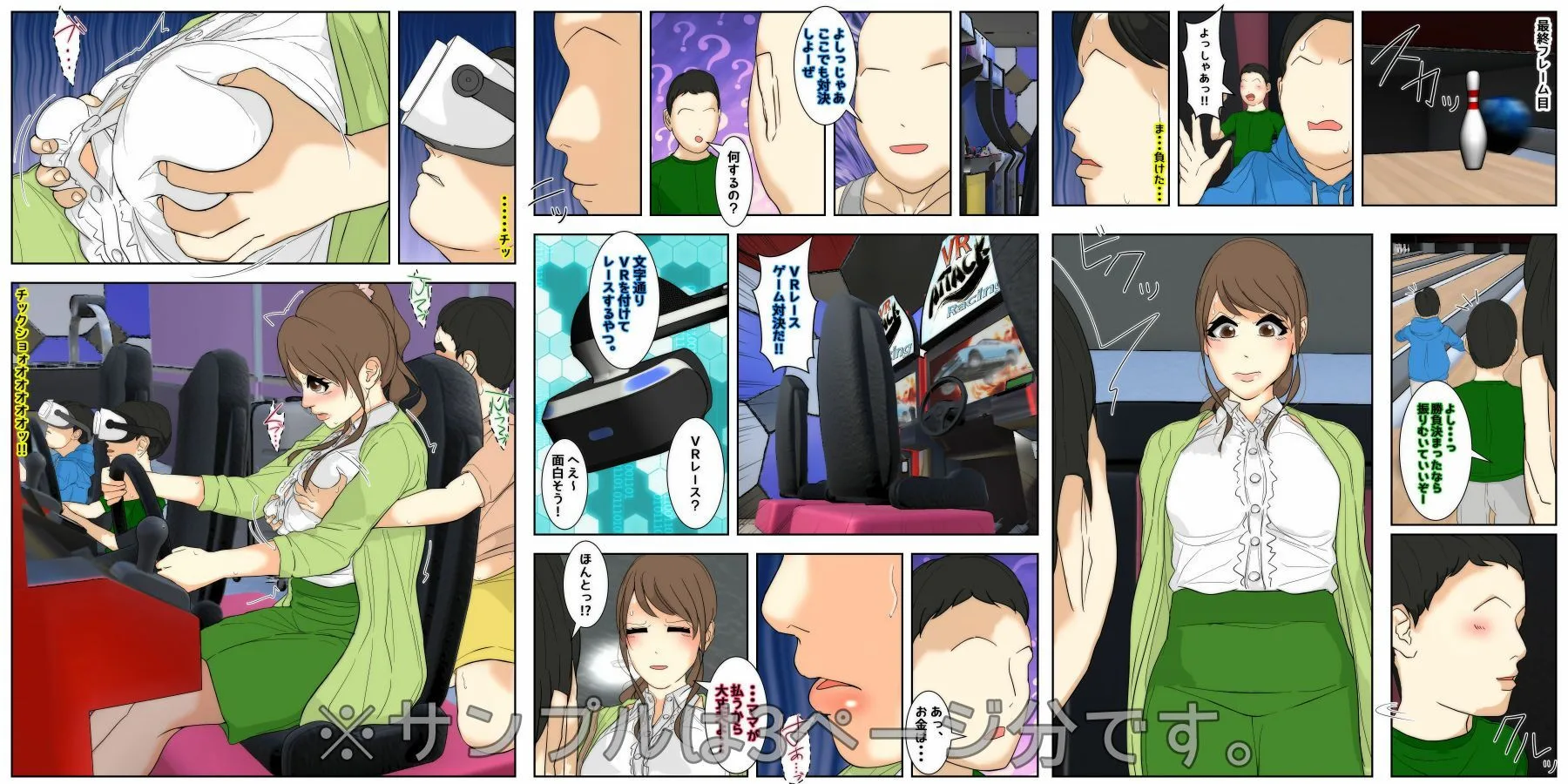 ぼくのママが同級生たちにヤりたい放題されました。 ゲーセン編 完全版 画像1