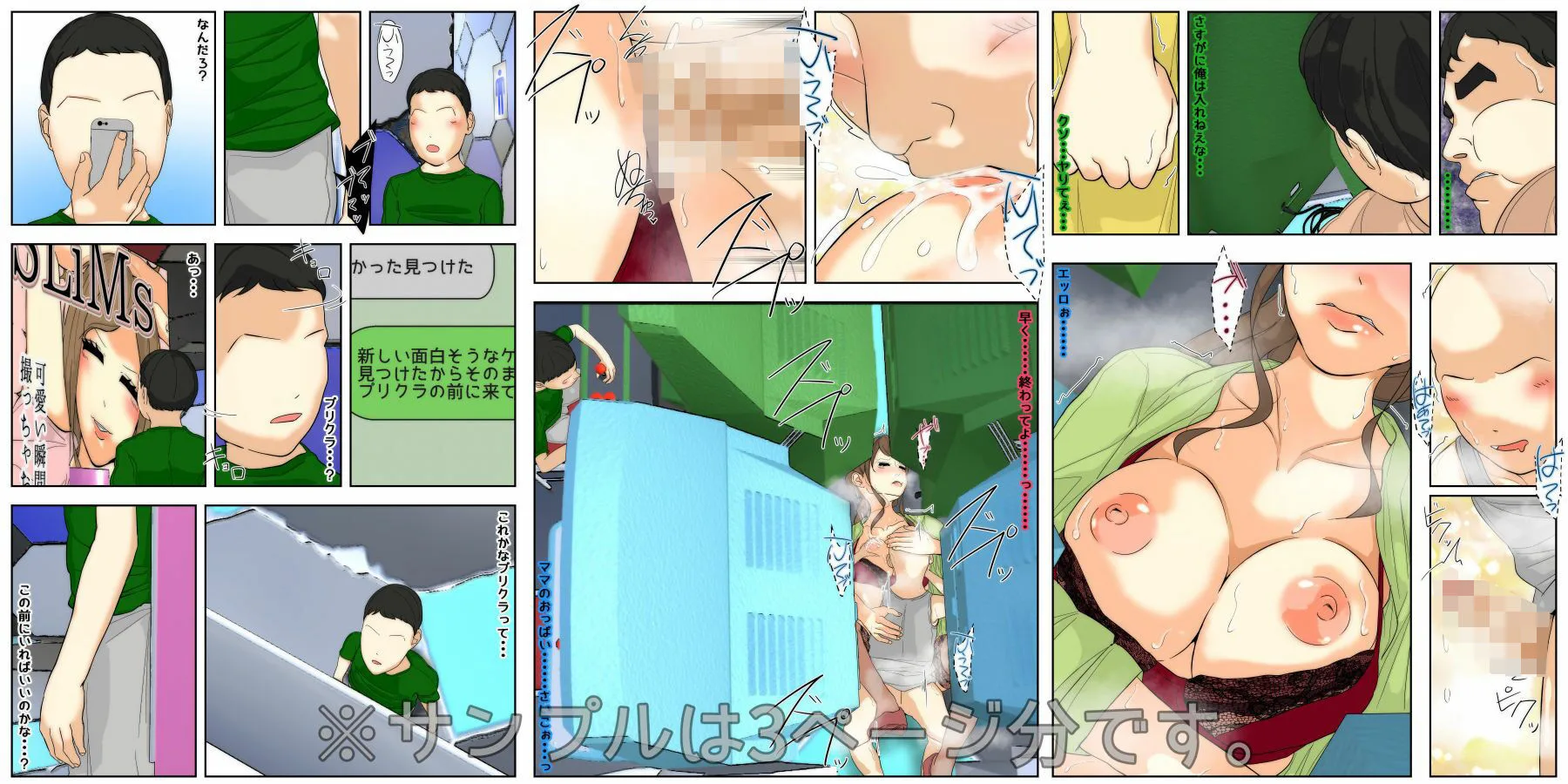 ぼくのママが同級生たちにヤりたい放題されました。 ゲーセン編 完全版 画像7