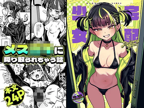 宅配少女｜サークル『OrangeMaru』による話題の同人エロ漫画｜おにゃんこポン