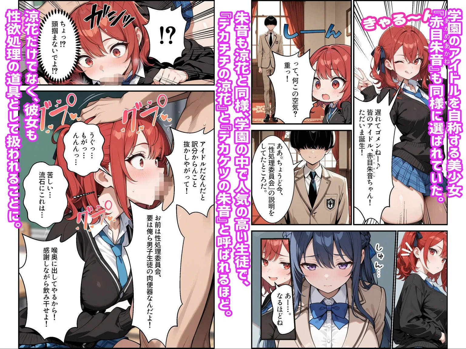 憧れの生徒会長は性処理肉便器 〜完全無欠の生徒会長、性処理委員に堕ちる〜 画像2
