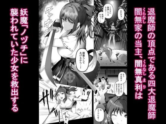 天才退魔師が一日中妖魔におっぱい吸われて絶頂したりするわけがない 画像1