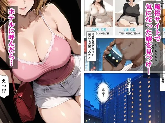 デリヘル呼んだら元同級生の籾岡さんが来た 画像1