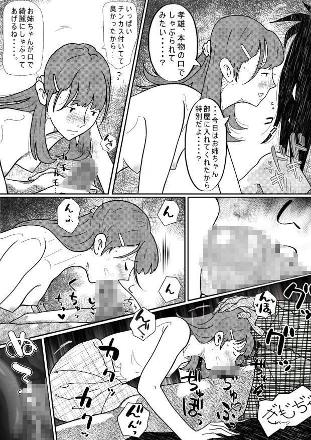 坂の上にある家の姉と弟 画像9