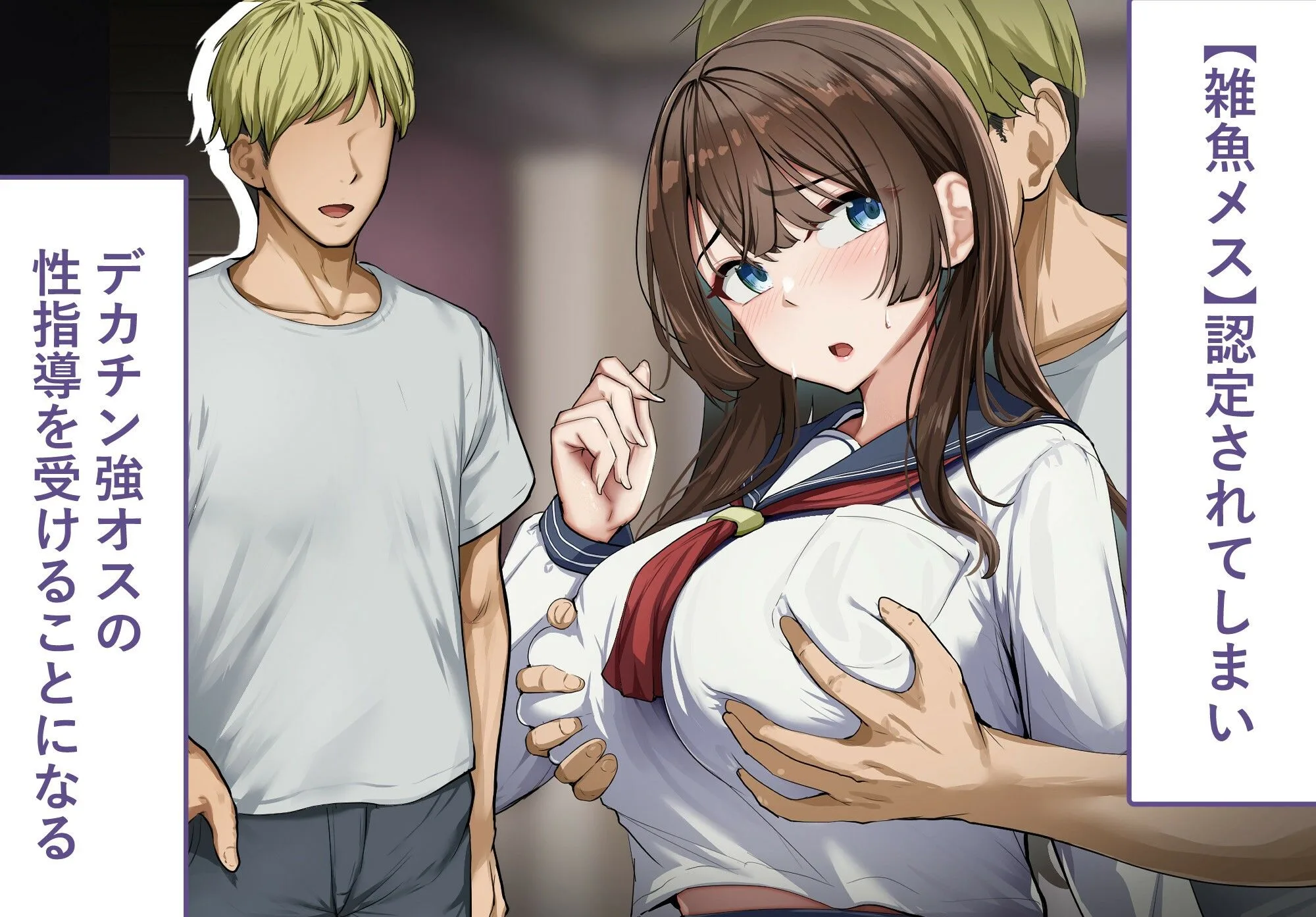 性指導制度が導入された世の中で、清楚な彼女が雑魚メス認定されてデカチンアクメを教え込まれました 画像2