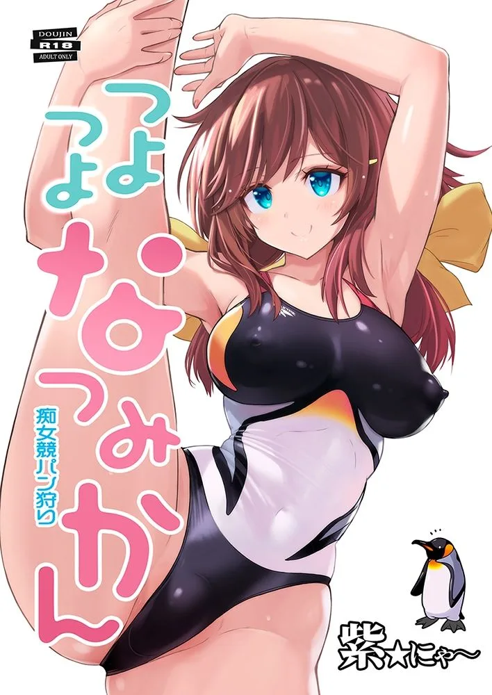 つよつよなつみかん 画像1