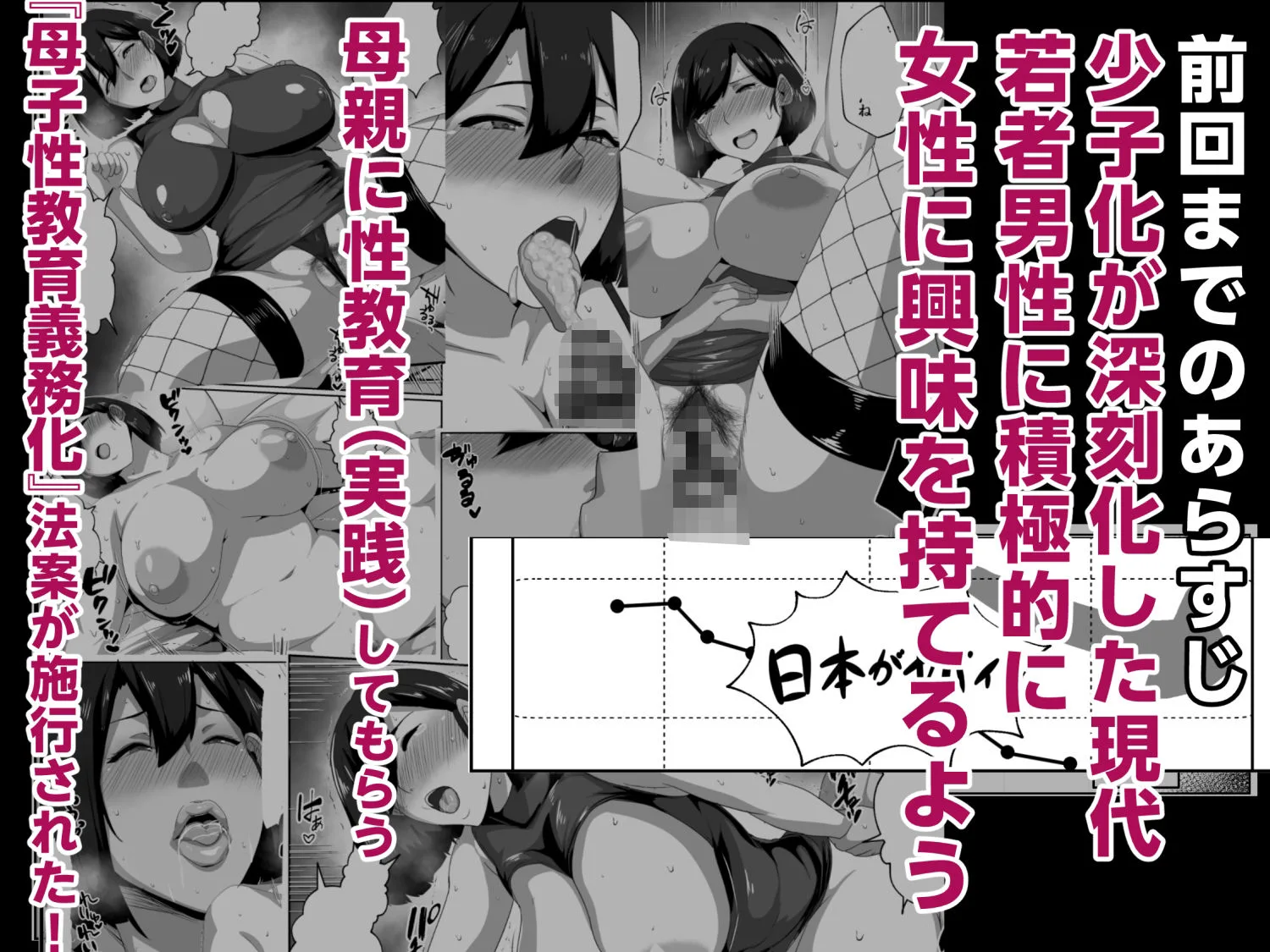 母子性教育義務化法案  瀬戸内家 画像2