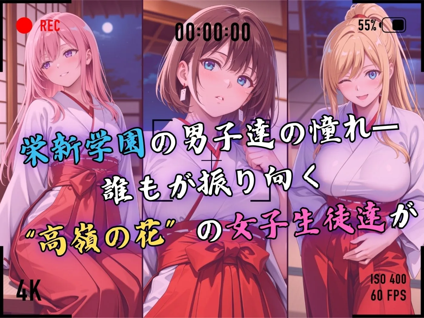 【4Kイラスト】1万3000人の生徒を抱いた校長による女子生徒への性指導（巫女バイト編） 画像3