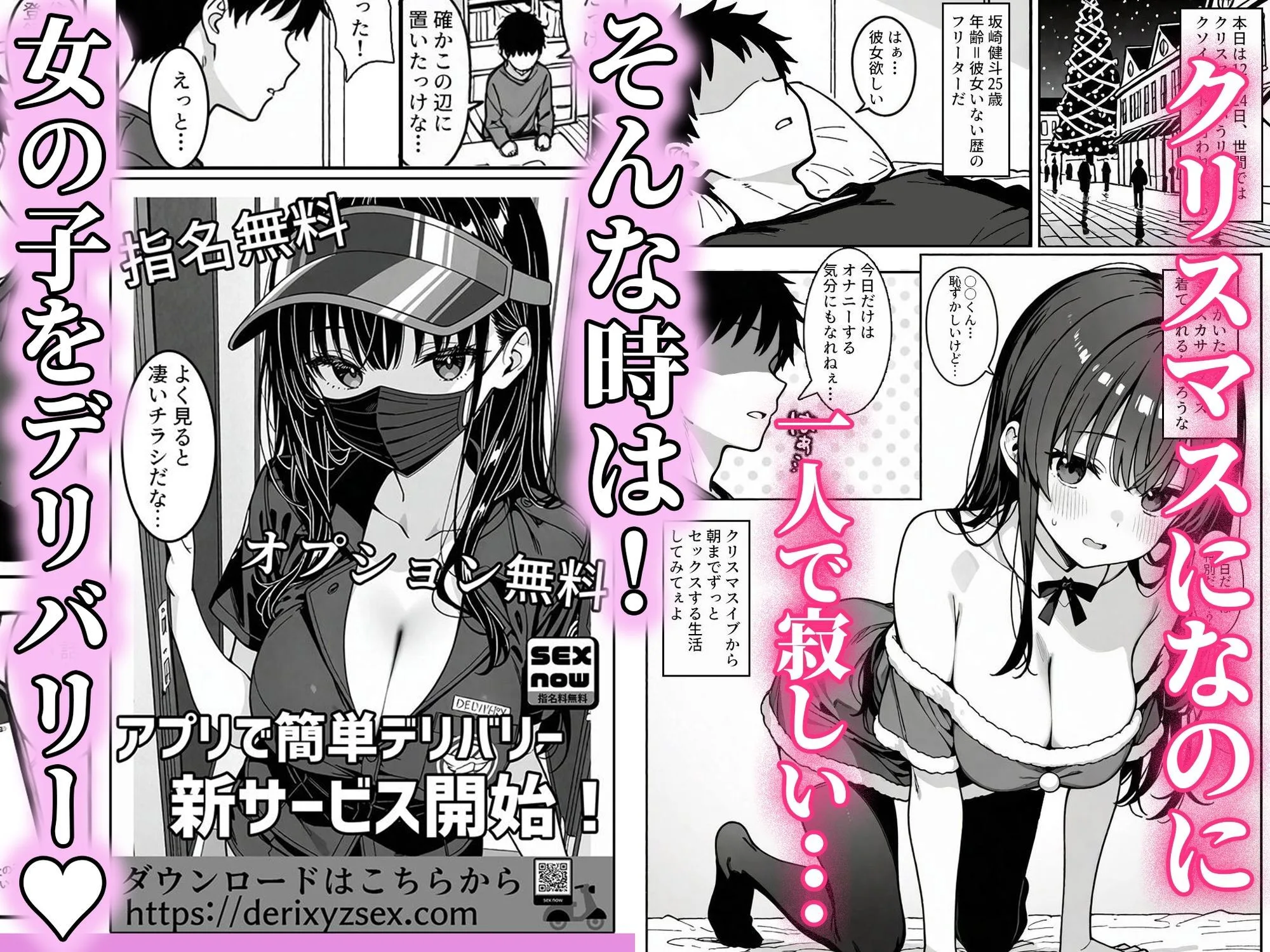 注文（オーダー）はHですか？〜デリバリー女子の過剰サービス〜 画像1