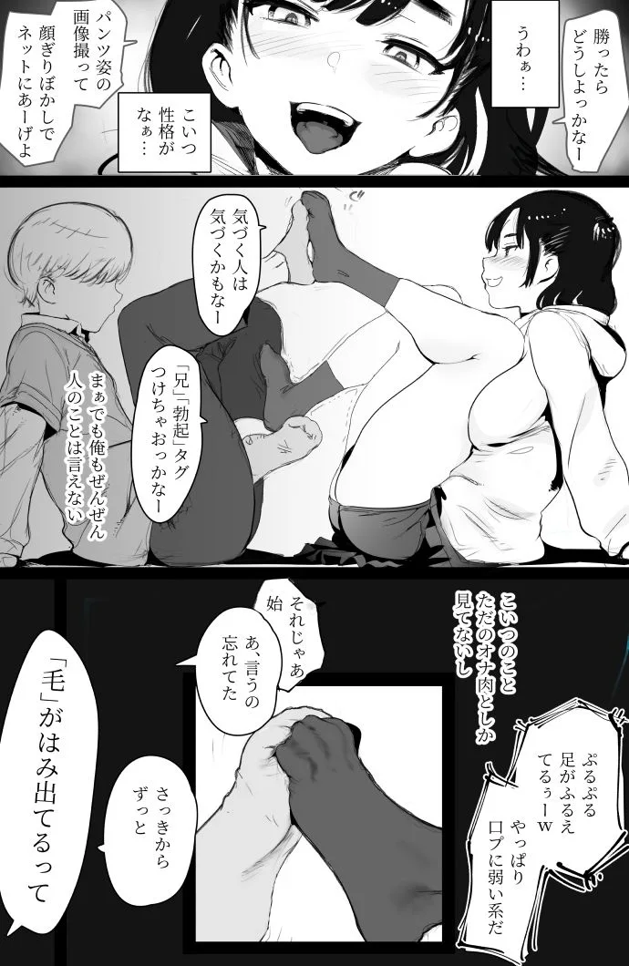 ちょろいメス○キが足相撲を挑んできた 画像5