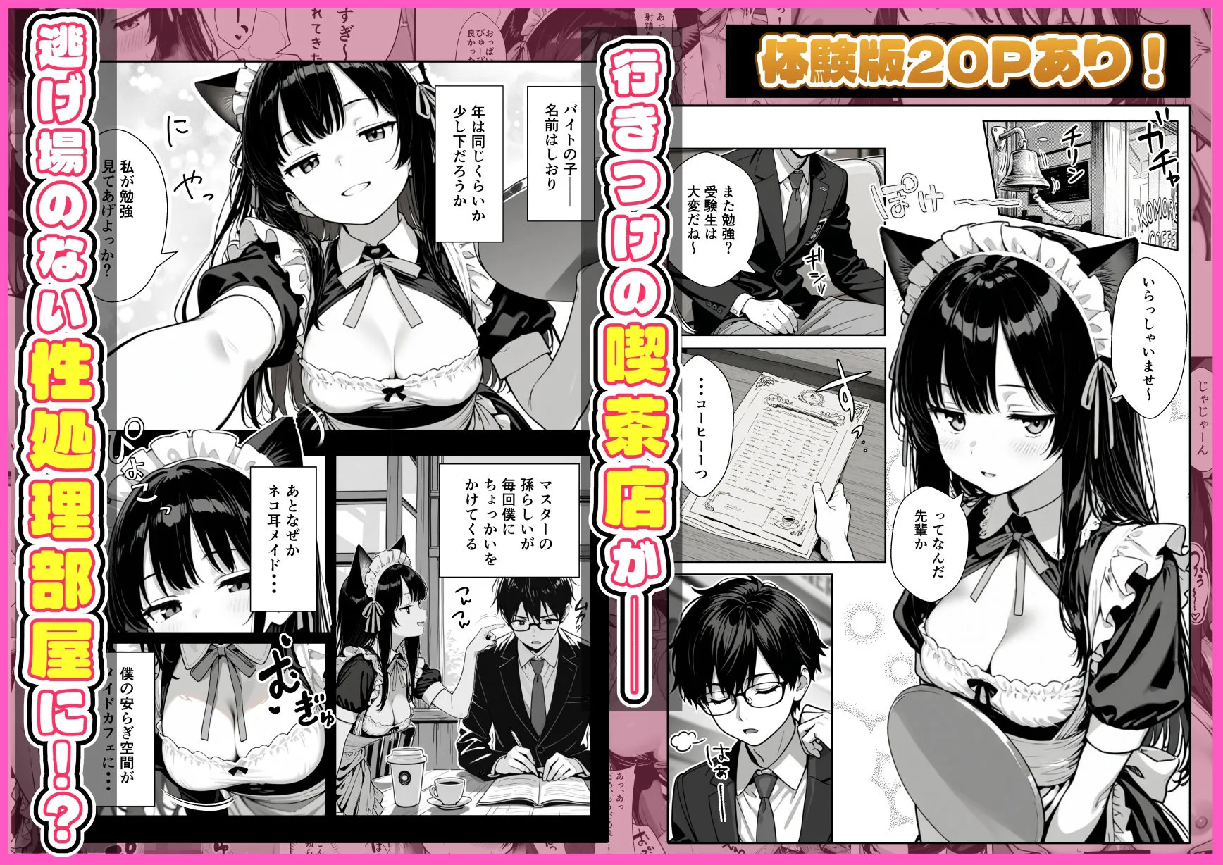 Hでいたずら好きなジト目ネコ耳メイドにバ先で逆レ〇プされる話 画像1