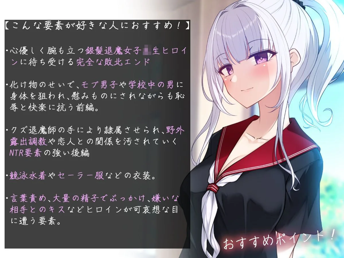 退魔女子校生:深影 〜淫らな生き餌と破滅の契約紋〜 画像1