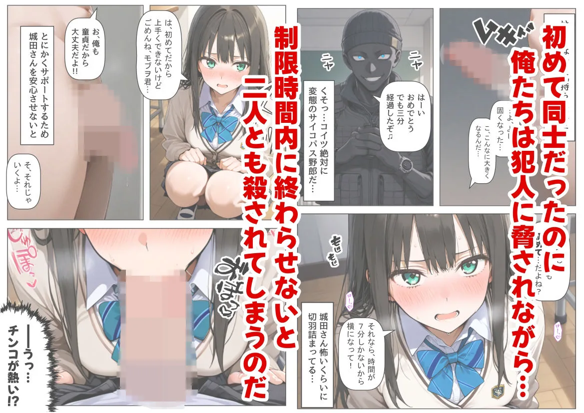学校占拠したテロリストに、俺は片思い女子と、無理やりセックスさせられる 画像3