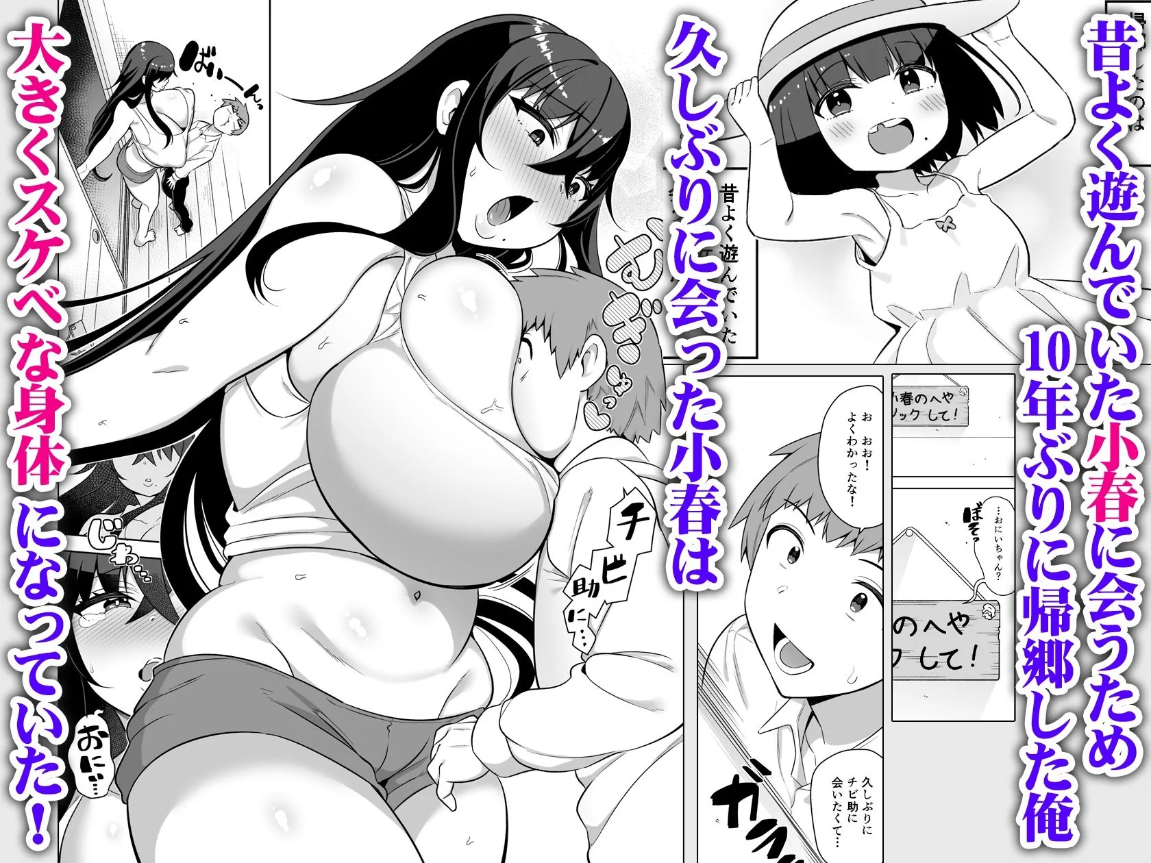 10年ぶりに会ったチビが甘えん坊のまま引きこもりムッチリデカ女になっていた 画像1